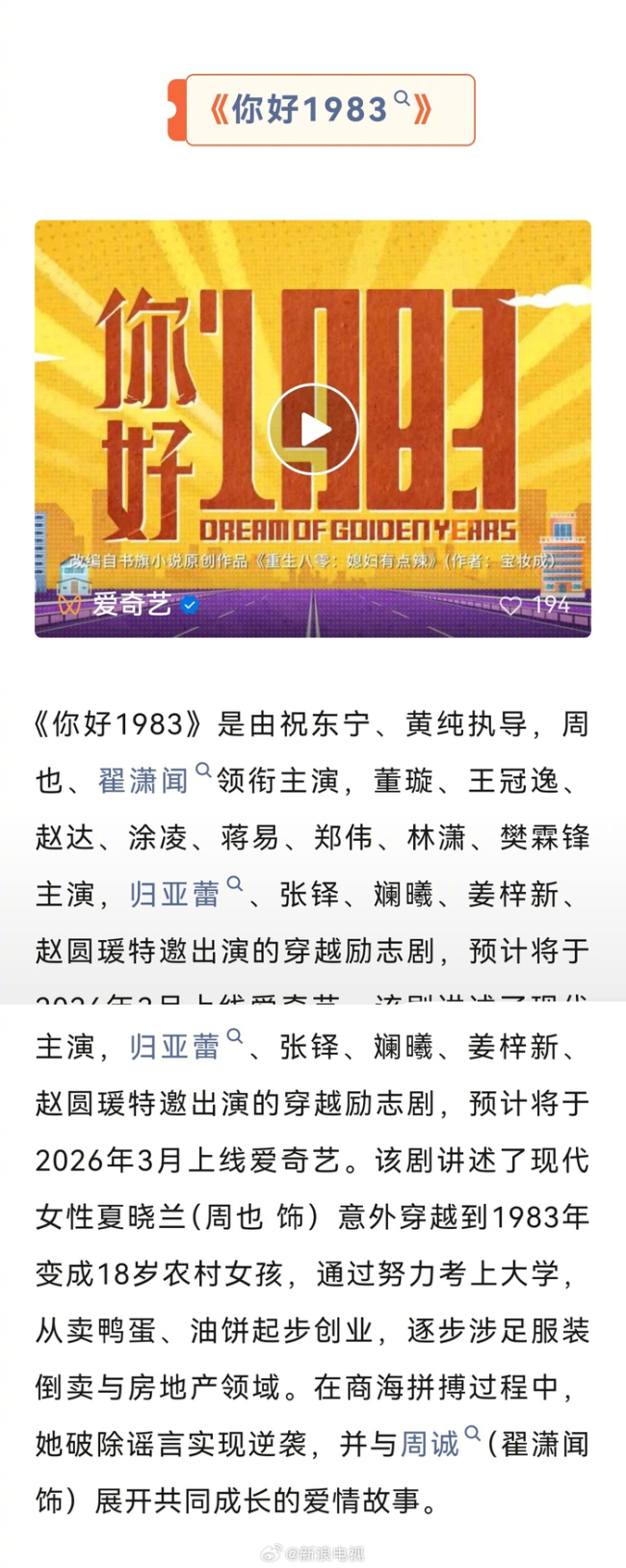 你好1983定档