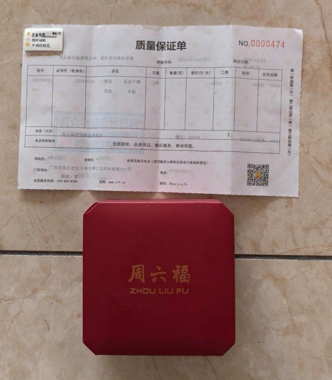 周六福客服回应男子买金手镯未被告知克重 商家同意退款