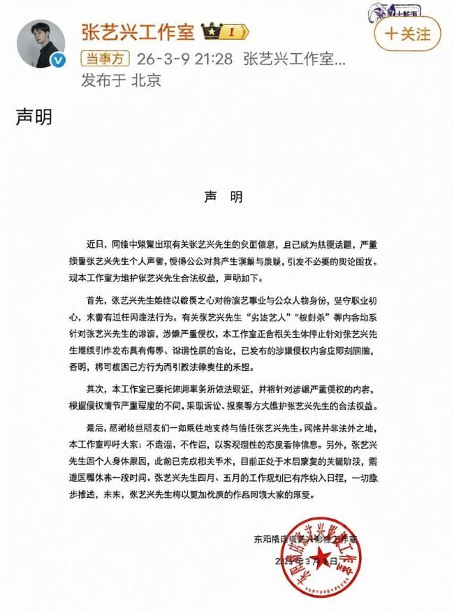 国话与张艺兴互动停留在半年前 传言式举报再刮风云