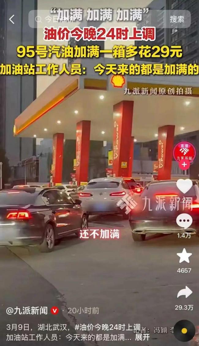 油价只涨了5毛，为什么中产还是破防了？ 恐慌性囤油背后的焦虑