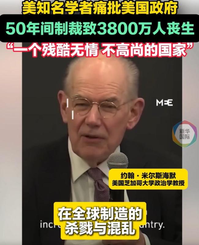 美学者:美50年制裁致3800万人丧生