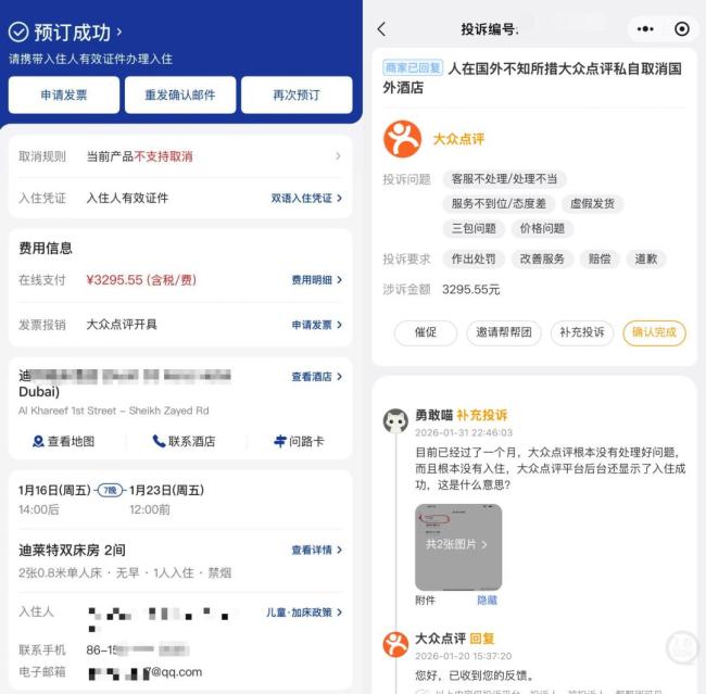 平台订房付1471元酒店仅收到618元 差价去向成谜