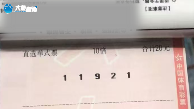 60岁村民中100万领奖时手抖到失控 老彩民守号终圆梦