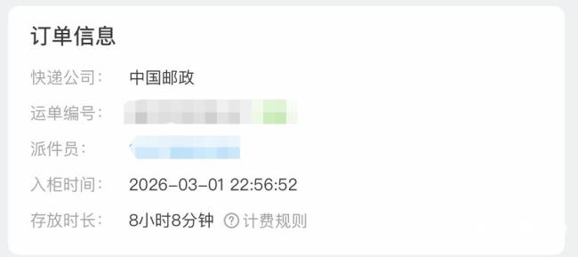 女子屡遭凌晨强制投丰巢快递柜 深夜投件引争议