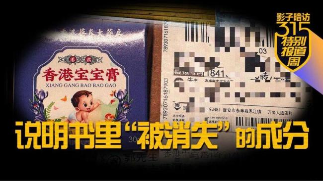 儿童乳膏厂商替换产品应付抽检 非法添加激素成潜规则