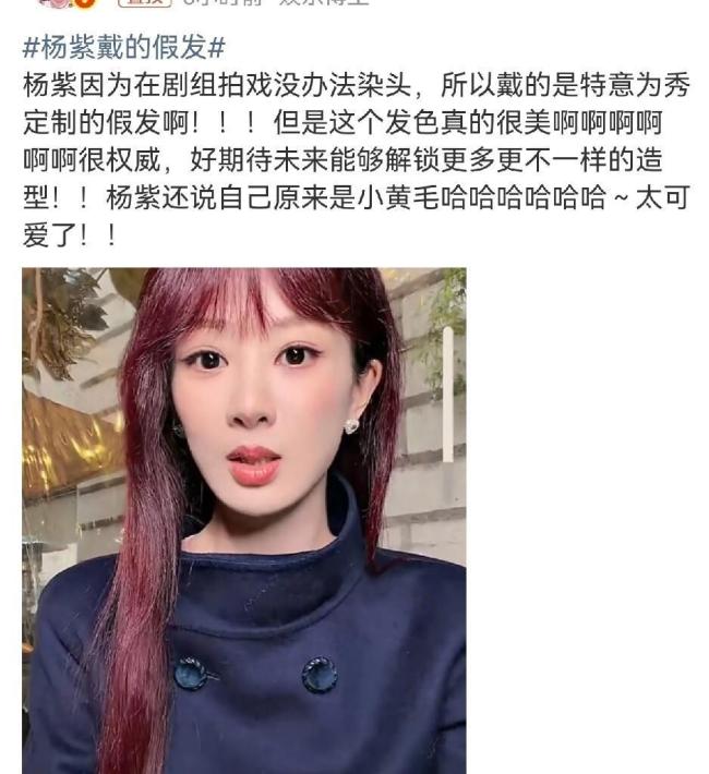 杨紫深夜吃播 假发与休息背后的真相