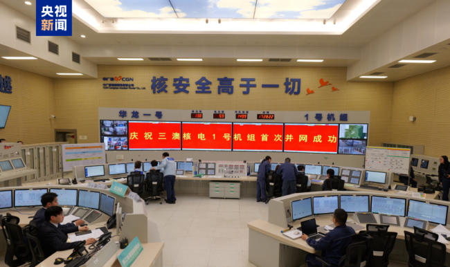 长三角首台“华龙一号”核电机组并网发电
