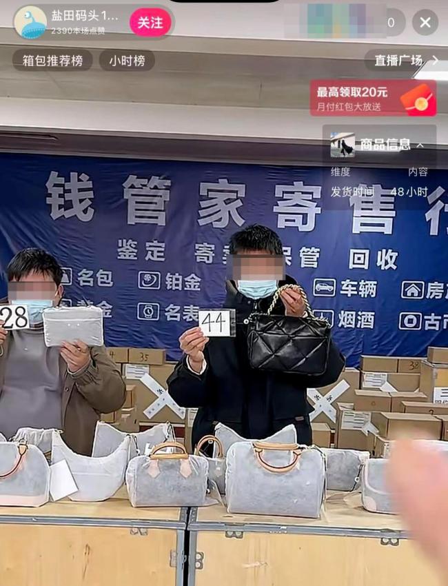“幽灵直播间”深夜售假 LV包899元 昼伏夜出逃避监管