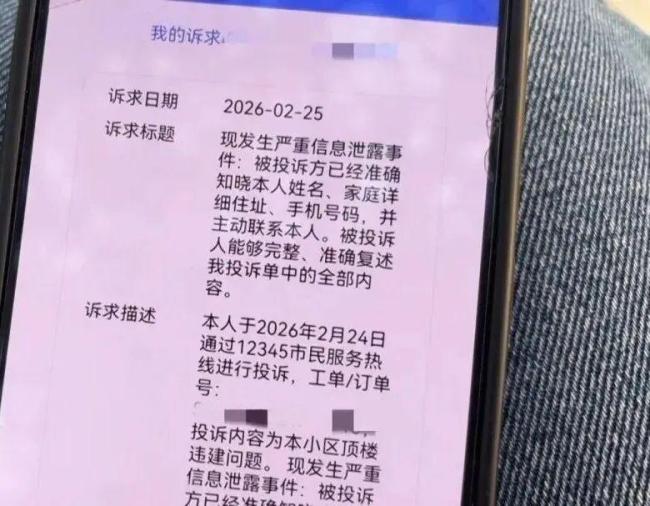 向12345投诉却遭信息泄露 上海通报 物业经理违规泄露被撤职