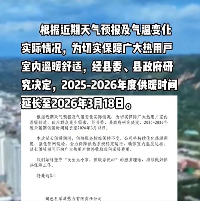 陕西多地宣布延长供暖 温暖延续至3月