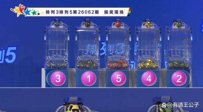 排列5中3115注头奖直接清零奖池 返奖率创历史新高