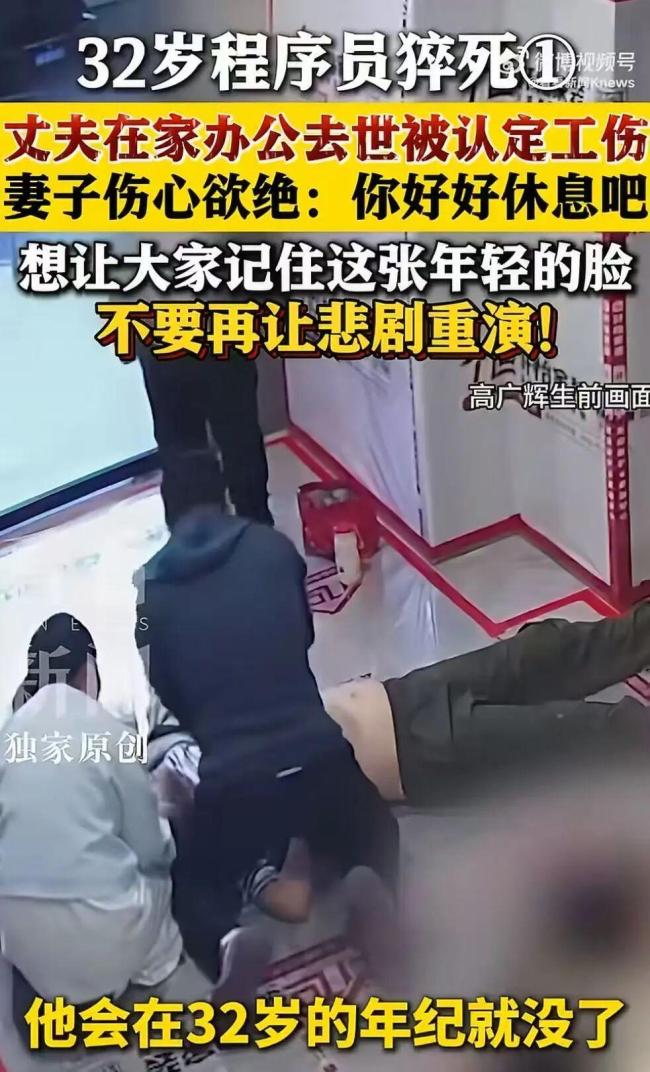猝死程序员妻子已提交立案申请 抢救时被拉入工作群