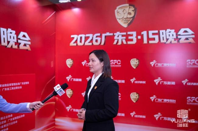 广东3·15晚会 浴旺智能淋浴获邀参展