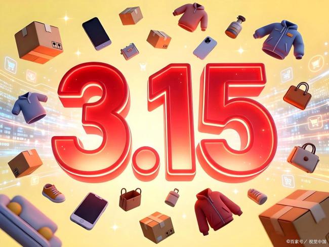 央视315晚会点了4个领域 聚焦消费痛点