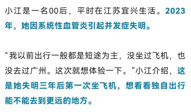 女生独自坐飞机至少说了15次谢谢 视障博主记录旅程引关注