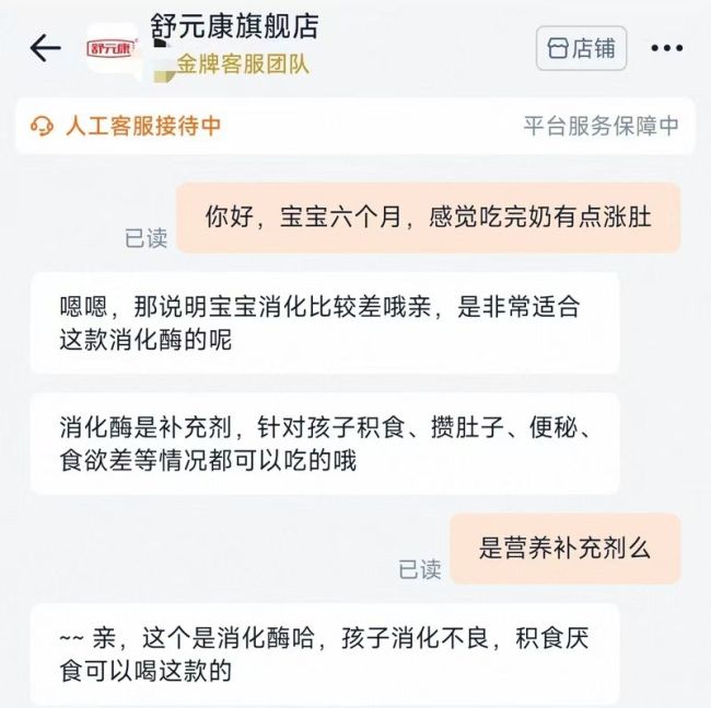 把添加剂当婴幼儿消化酶卖 赚黑心钱 误导宝妈消费陷阱