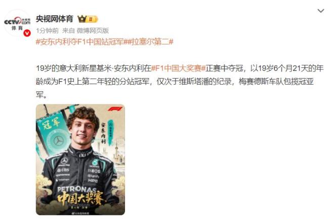F1中国站安东内利夺冠