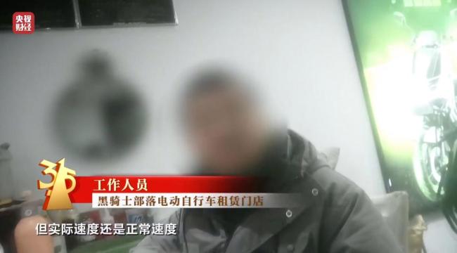315点名哈啰租电动车、电驴哥 违规超速乱象频发