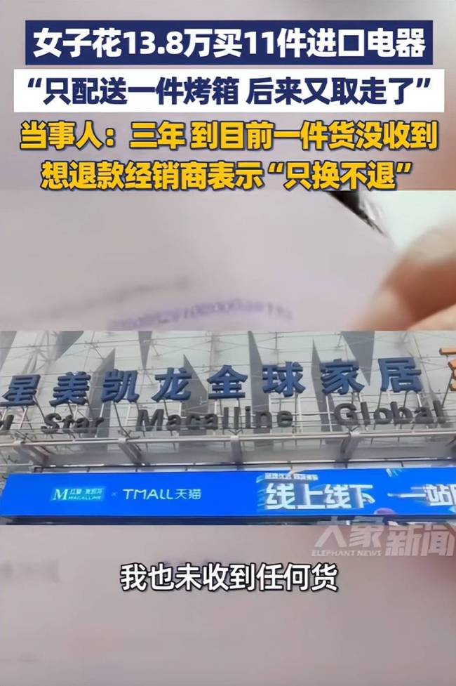 买家电遭遇“只换不退” 专家解读 霸王条款引发争议