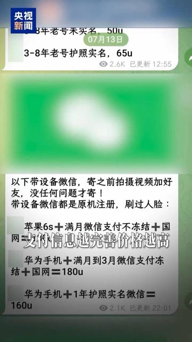 盗号养号再卖号 黑灰产养号工厂曝光
