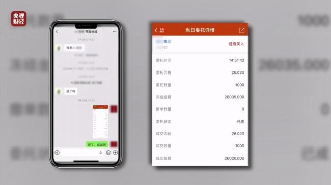央视曝光“荐股分成”骗局 虚假承诺诱导投资者