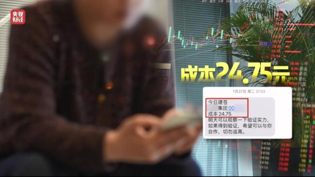 央视曝光“荐股分成”骗局 虚假承诺诱导投资者