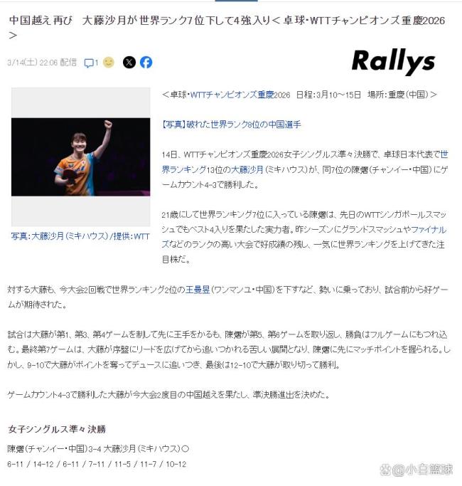 大藤沙月连克国乒双核晋级四强 展现超强心脏