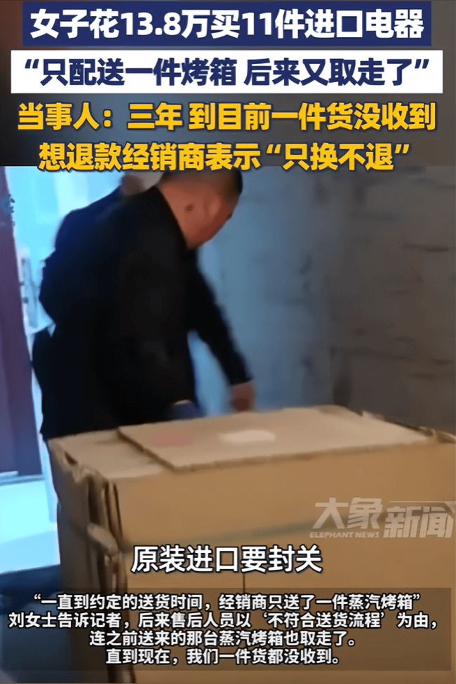 买家电遭遇“只换不退” 专家解读 霸王条款引发争议