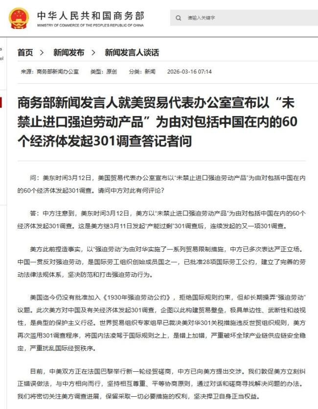 商务部回应美方对华发起301调查