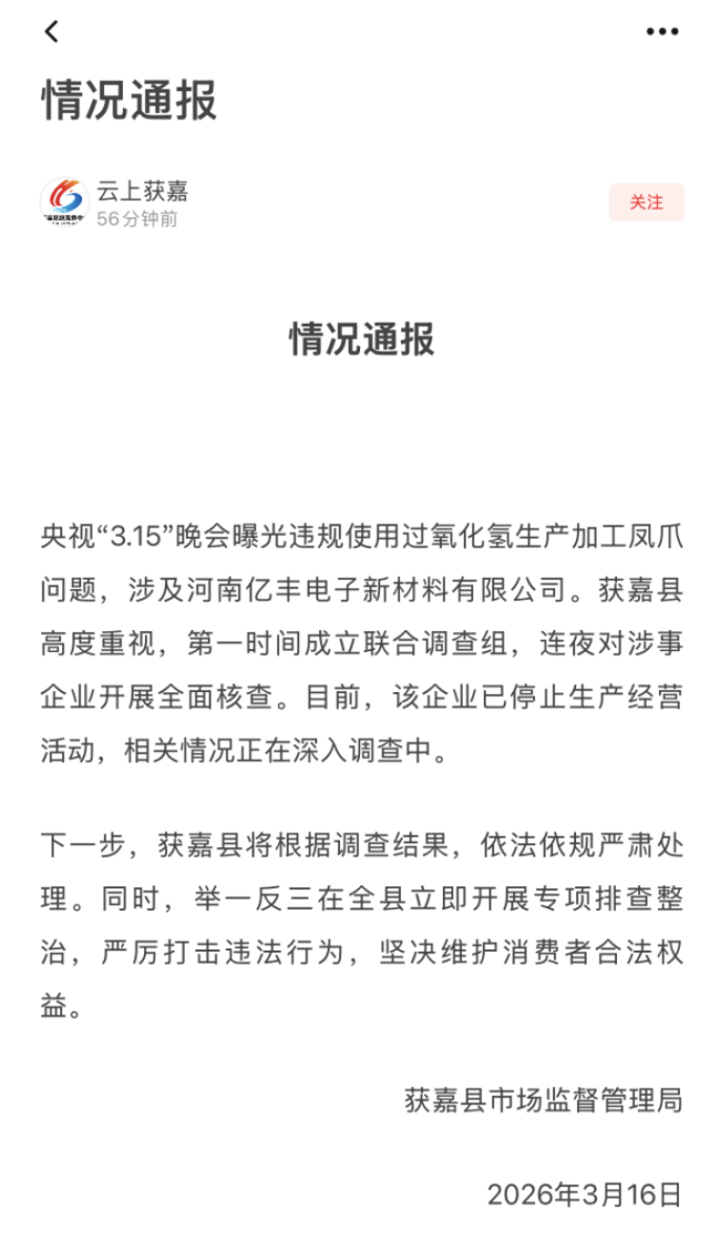 被315点名亿丰电子已停止生产经营