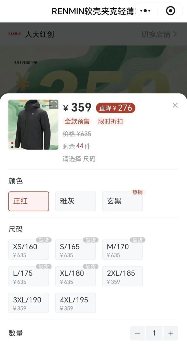 人大419元书记严选软壳衣已缺货 红色款受追捧