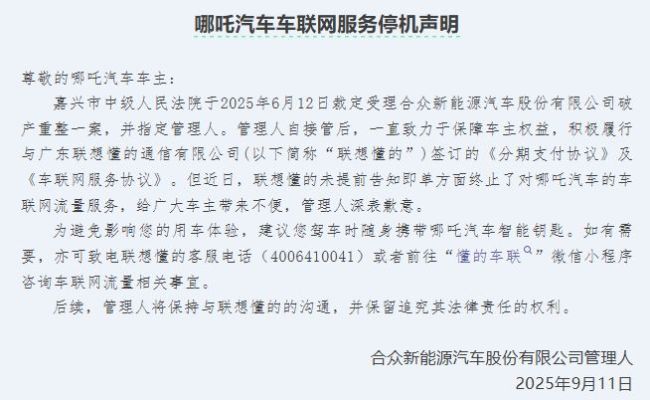 数十万爆雷车企车主售后困境 维保难题待解