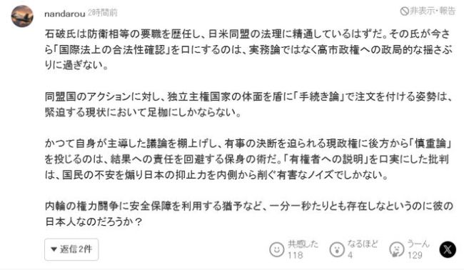 石破茂“请求”高市早苗：在日美会谈中“确认一下伊朗袭击的合法性” 强调国际法重要性