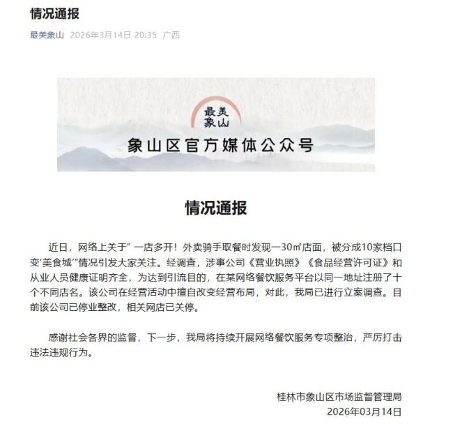 官方通报30平米开10家档口