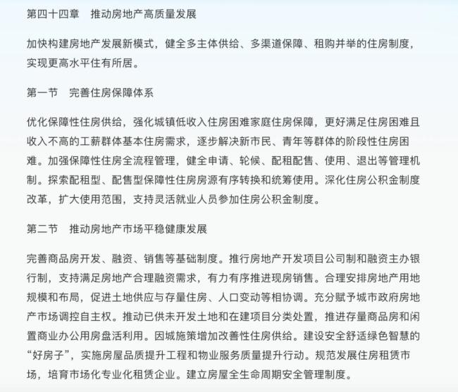 “十五五”规划纲要正式发布，未来五年房地产发展会有哪些新变化？ 构建新模式引领高质量发展