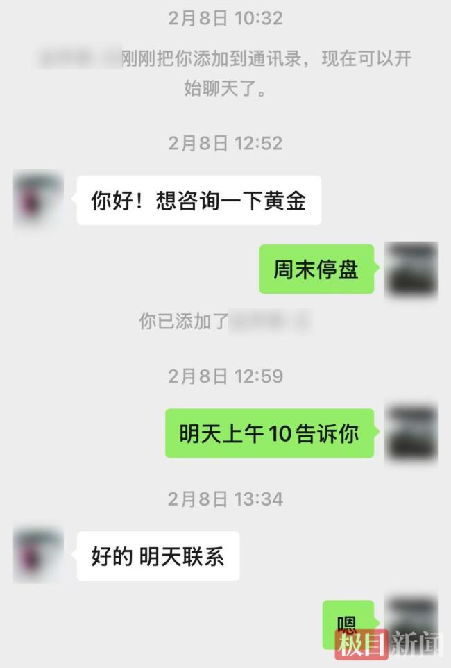 女子下单购买100万元黄金店主报警 异常交易牵出诈骗链