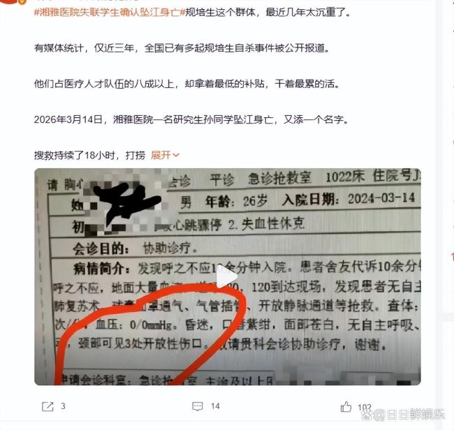 坠江研究生疑留遗言曾遭导师训斥 悲剧引发全网震怒