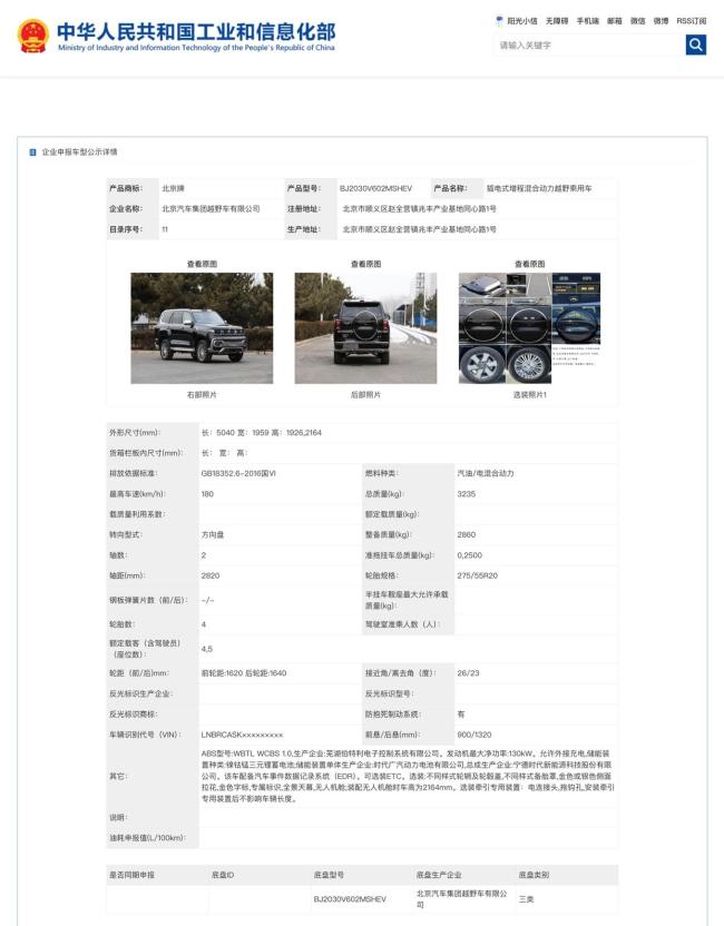北京越野BJ享野700申报图曝光 增程动力版BJ60 新车配置亮点多