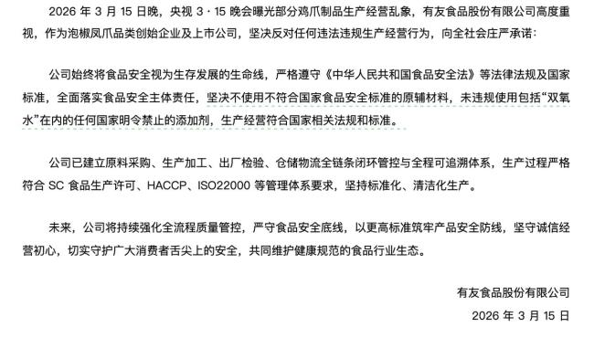 有友食品：未违规使用双氧水
