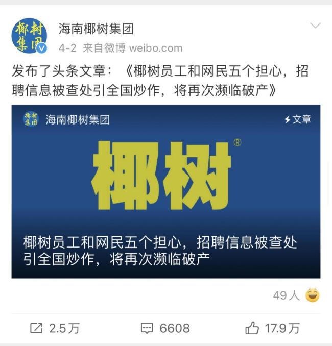 擦边二十年的椰树 这次翻车不冤 开放日再现争议广告
