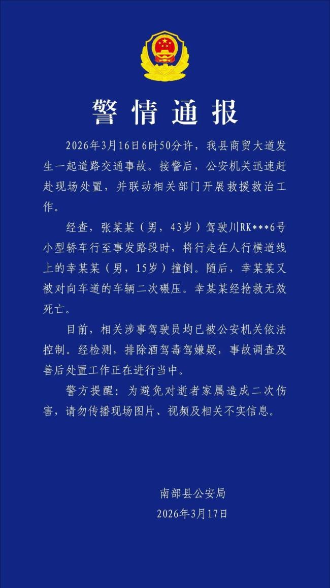 高中生过斑马线被撞身亡 警方通报