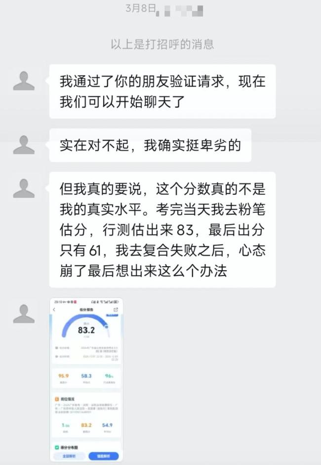 省考第一P分诈胡后道歉称自己卑劣 短暂的希望破灭