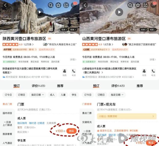 男子在壶口瀑布外喊话被景区投诉 穷游记录引发争议