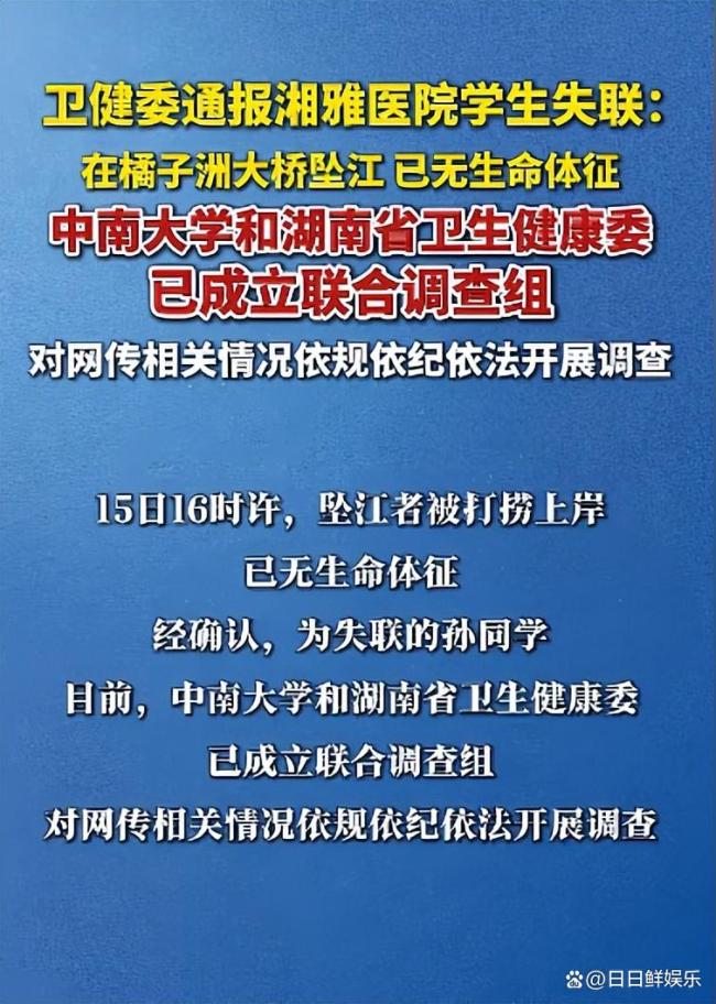 坠江研究生疑留遗言曾遭导师训斥 悲剧引发全网震怒