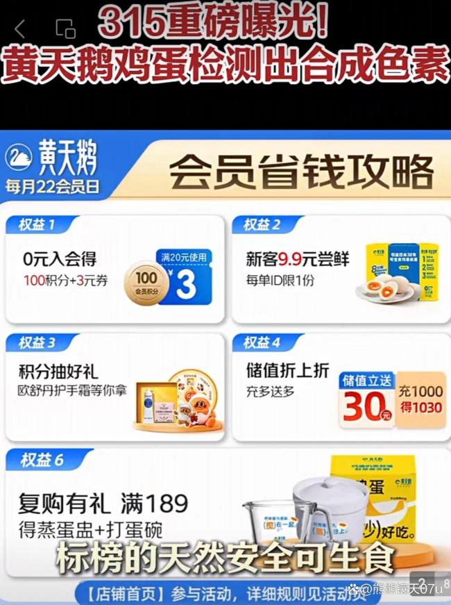 “打假人”质疑黄天鹅：鸡蛋太橙黄 高端蛋品的信任危机