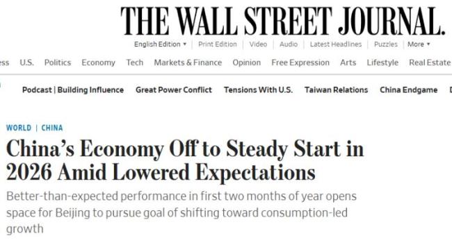 外媒:中国经济2026年开局更稳健 多项指标超预期走强