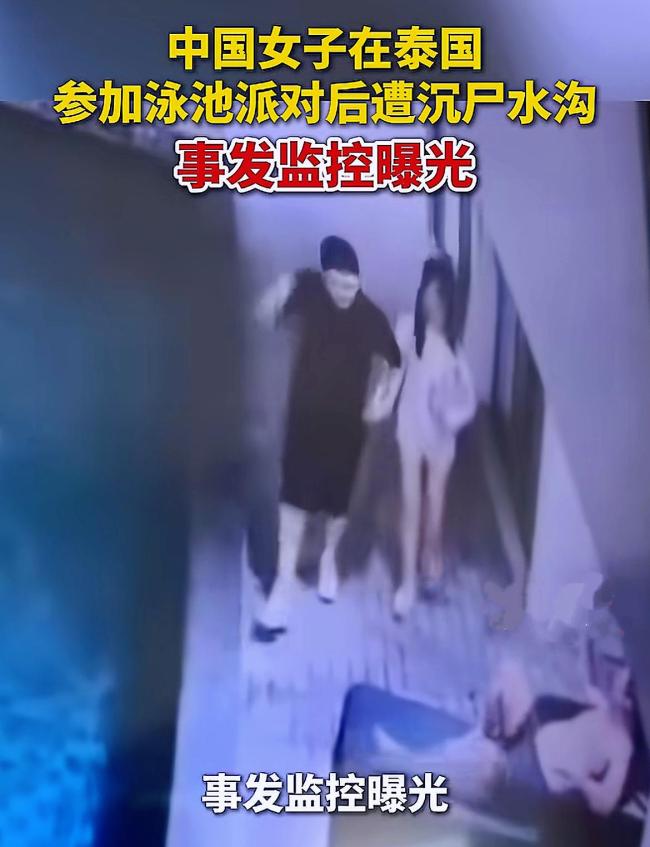 34岁在泰遇害女子朋友发声 案件细节曝光