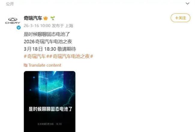 奇瑞电池之夜,固态电池不是PPT了? 技术承诺引发期待