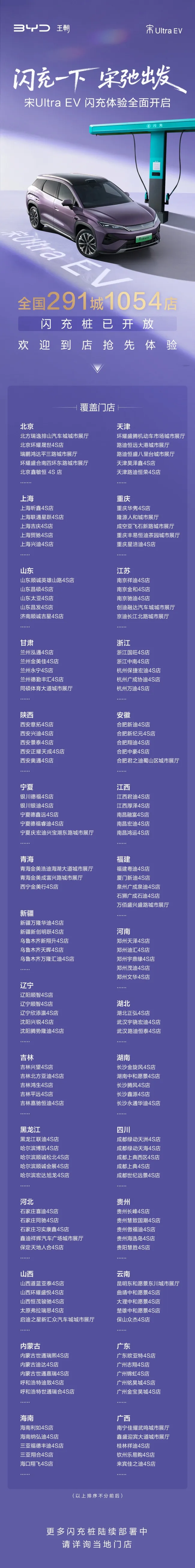 比亚迪王朝闪充桩已覆盖全国291城