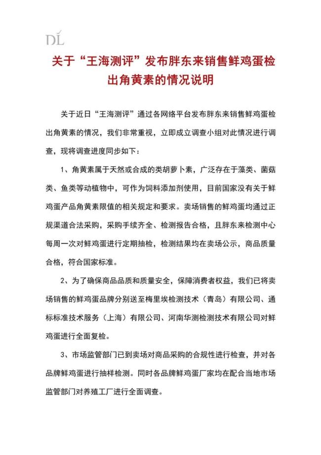 王海团队打假黄天鹅鸡蛋 天然本底水平引发争议